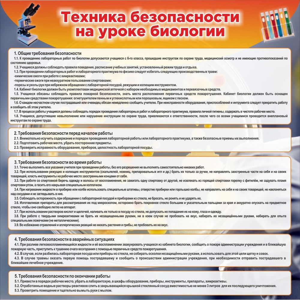 Стенд &quot;Техника безопасности на уроках биологии&quot;