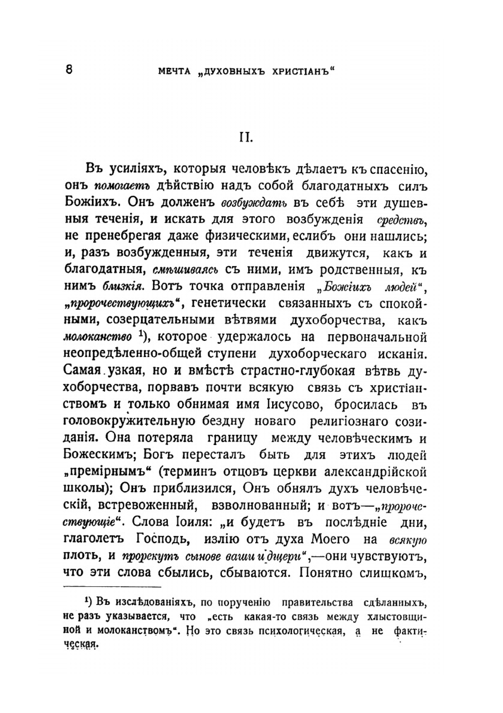 Апокалипсическая секта. хлысты и скопцы | В.В. Розанов