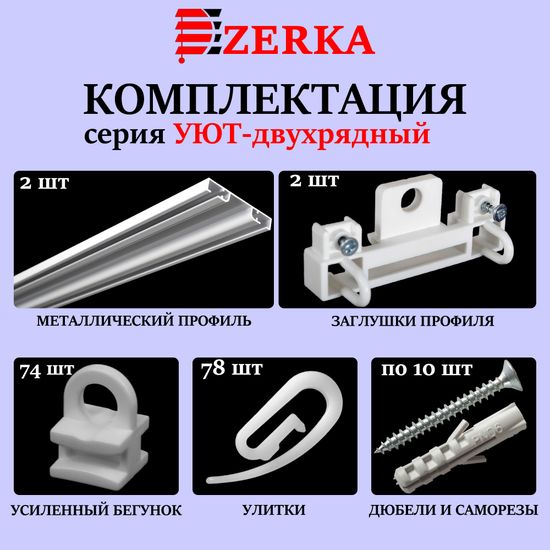 Алюминиевый потолочный карниз для штор 320см УЮТ-2 двухрядный белый