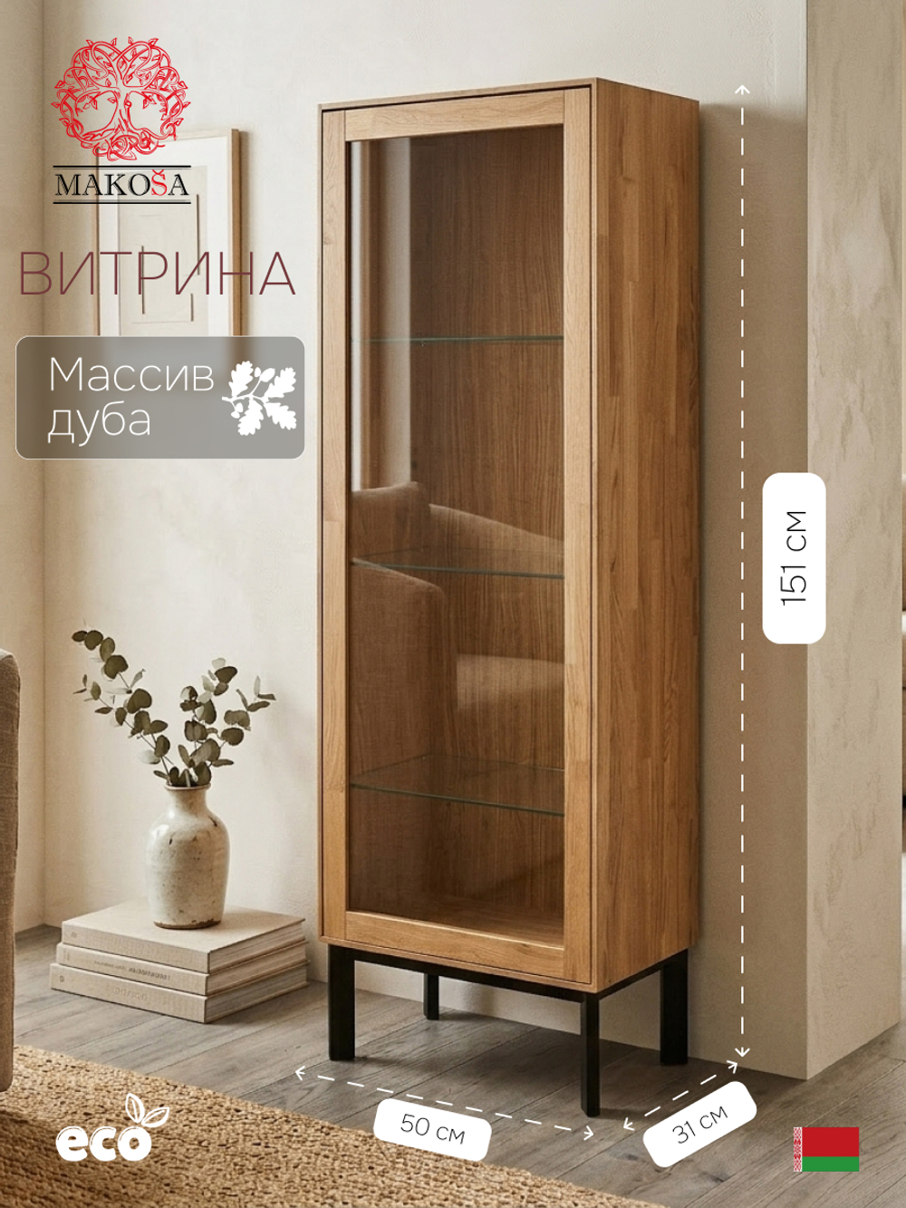 Шкаф-витрина дизайнерская из массива дуба Виби 151х50х31 в стиле лофт, на металлических ножках