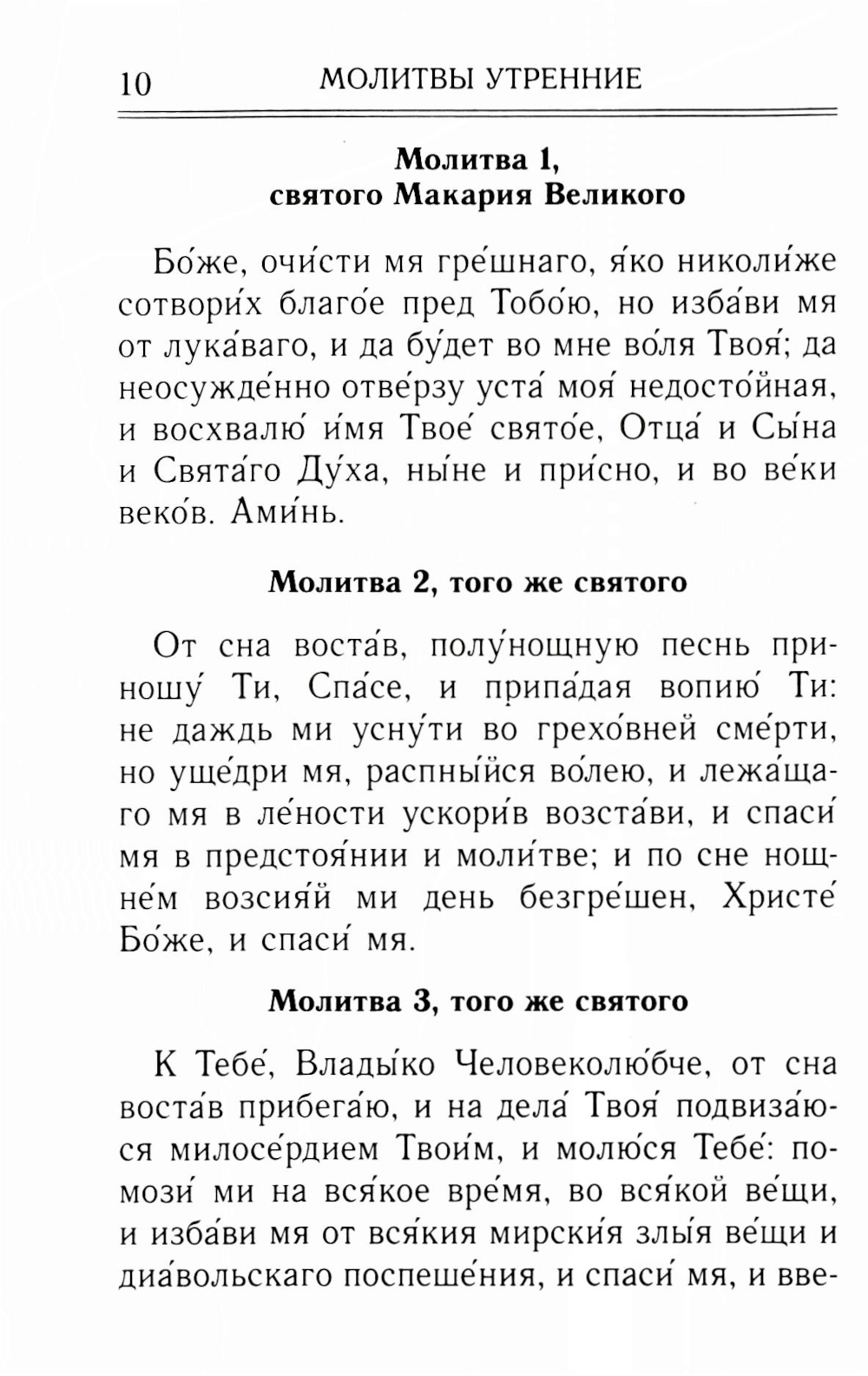 Молитвослов и акафисты для православной женщины. Сборник молитв