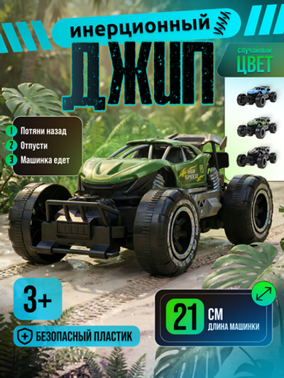 Игрушка Джип инерционный, DS826-1