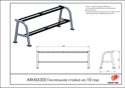 Гантельная стойка на 10 пар