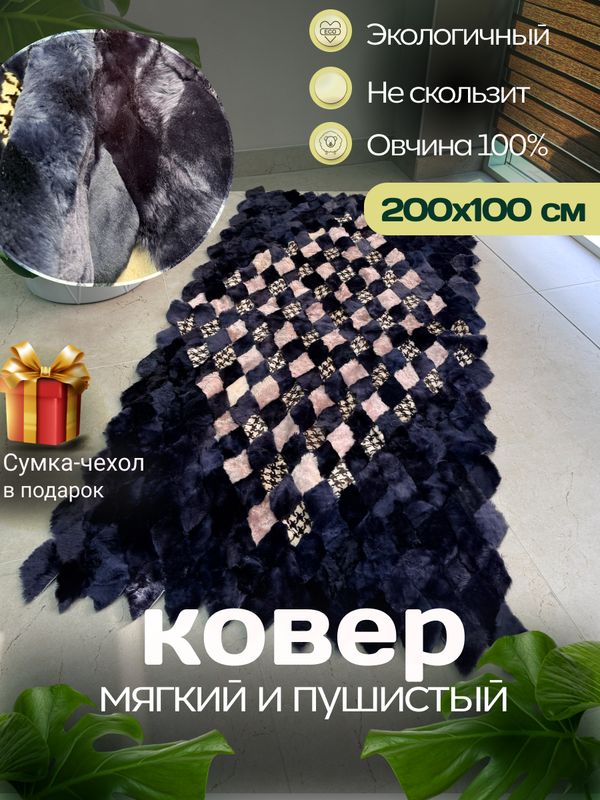 Покрывало меховое ковер из шкуры овчины
