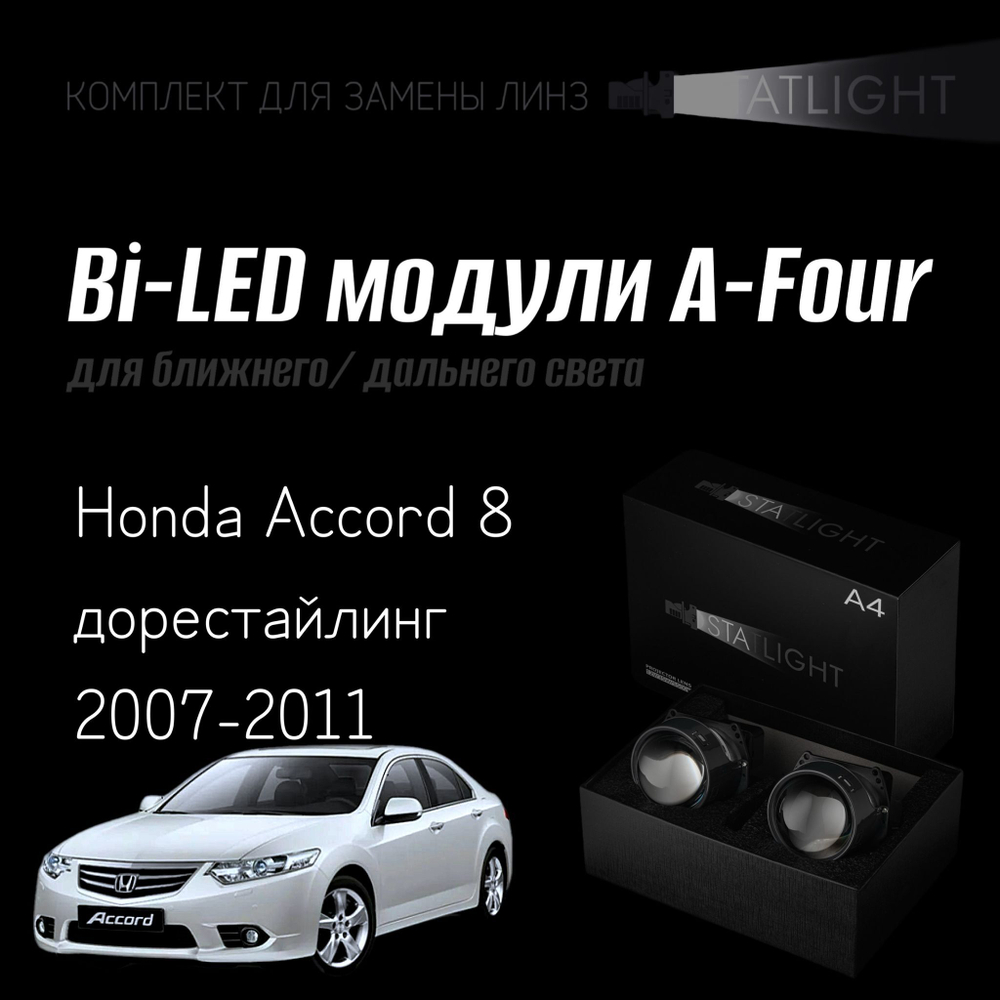 Светодиодные линзы Statlight A-Four Bi-LED линзы для фар Honda Accord 8 дорест 2007-2011, комплект билинз, 2 шт