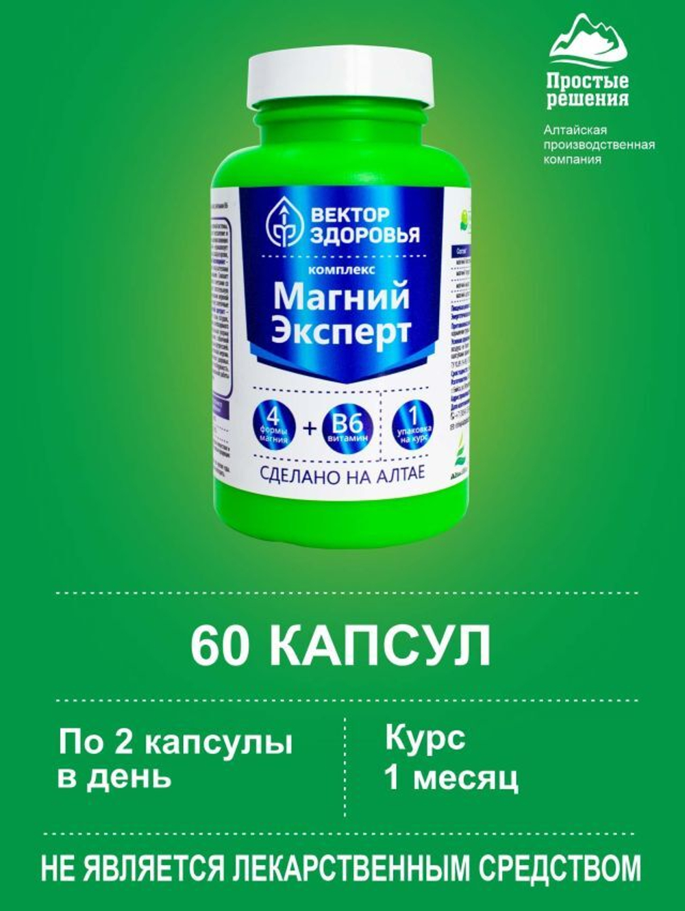 Комплекс «Магний Эксперт» (Complex Magnesium Expert)