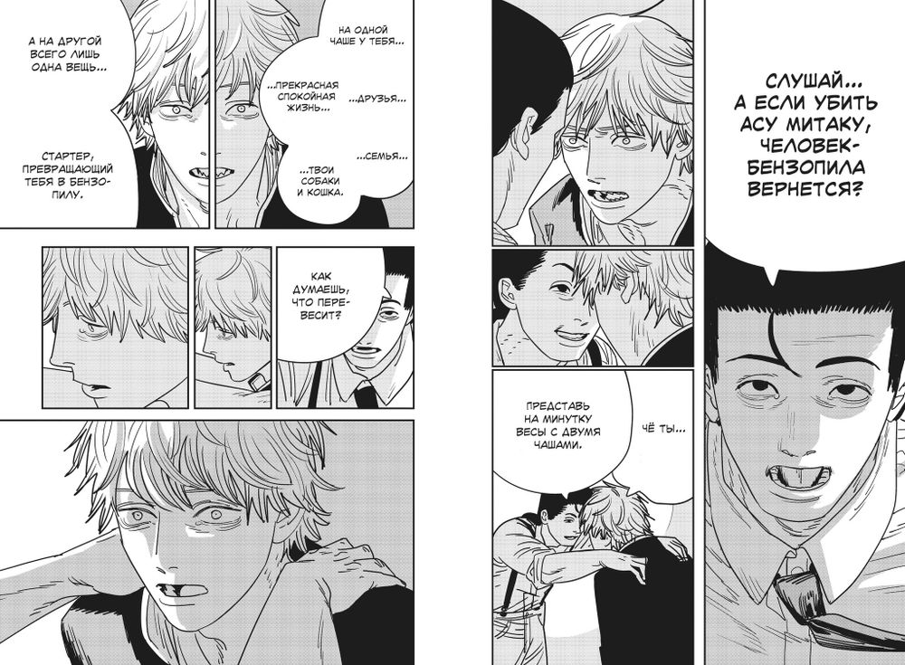 Манга Человек-бензопила. Том 11. Простое счастье