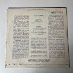 Винтажная виниловая пластинка LP Арам Хачатурян Третья Симфония, Концерт Рапсодия Для Виолончели С Оркестром (СССР 1971)