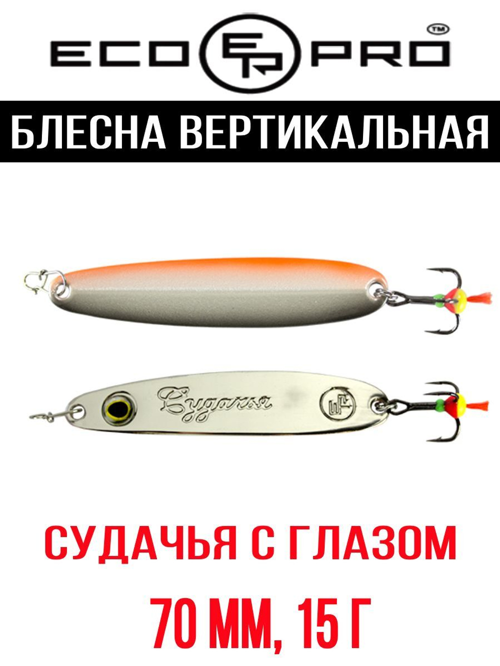 Блесна для рыбалки ECOPRO Судачья с глазом