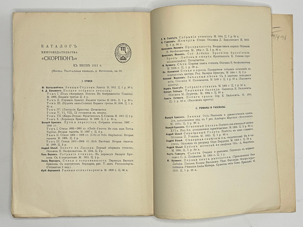Верлен П. Собрание стихов в переводе Валерия Брюсова. М. Скорпион,1911 г.