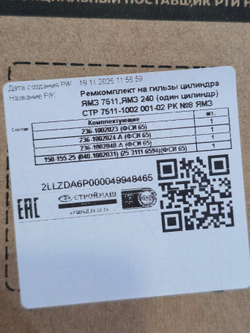 Кольца уплотнительные (комплект на одну гильзу) силикон (Строймаш)