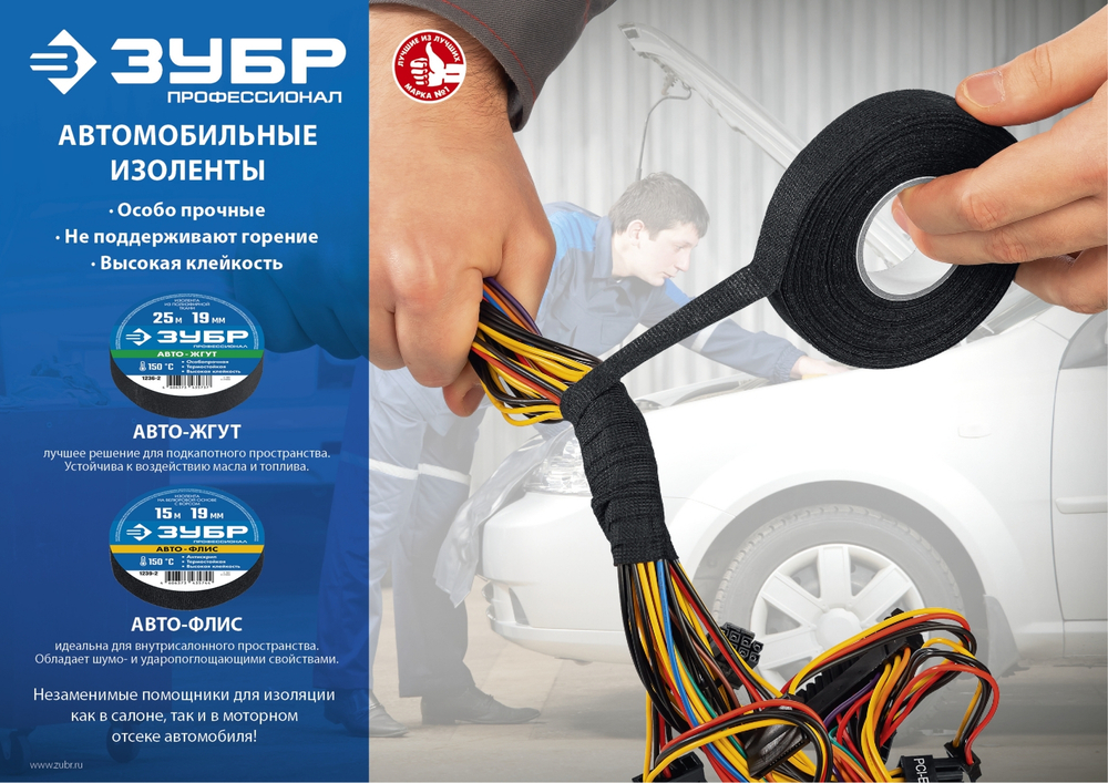 ЗУБР АВТО-ФЛИС, 19 мм х 15 м, черная, изолента на велюровой основе с ворсом, Профессионал (1239-2)