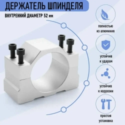 Кронштейн для шпинделя 52 мм