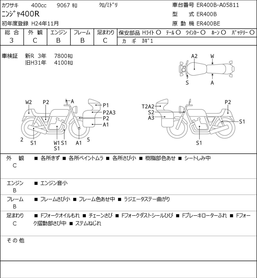 Kawasaki Ninja 400R ER400B-A05811