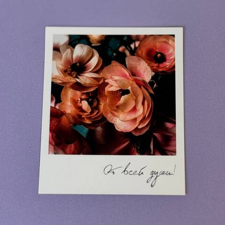 Открытка для букета или композиции "От всей души"