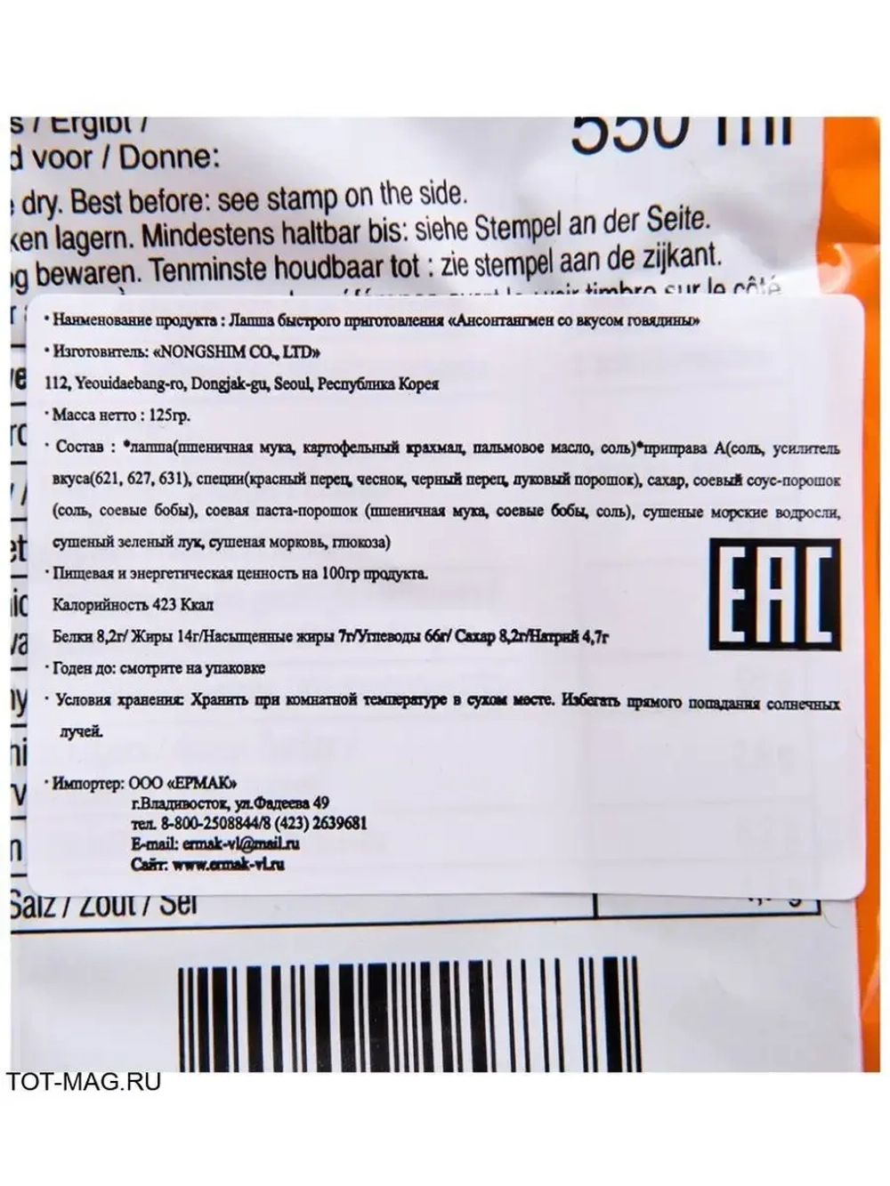 Корейская лапша Nongshim Ansungtangmyun , с овощами