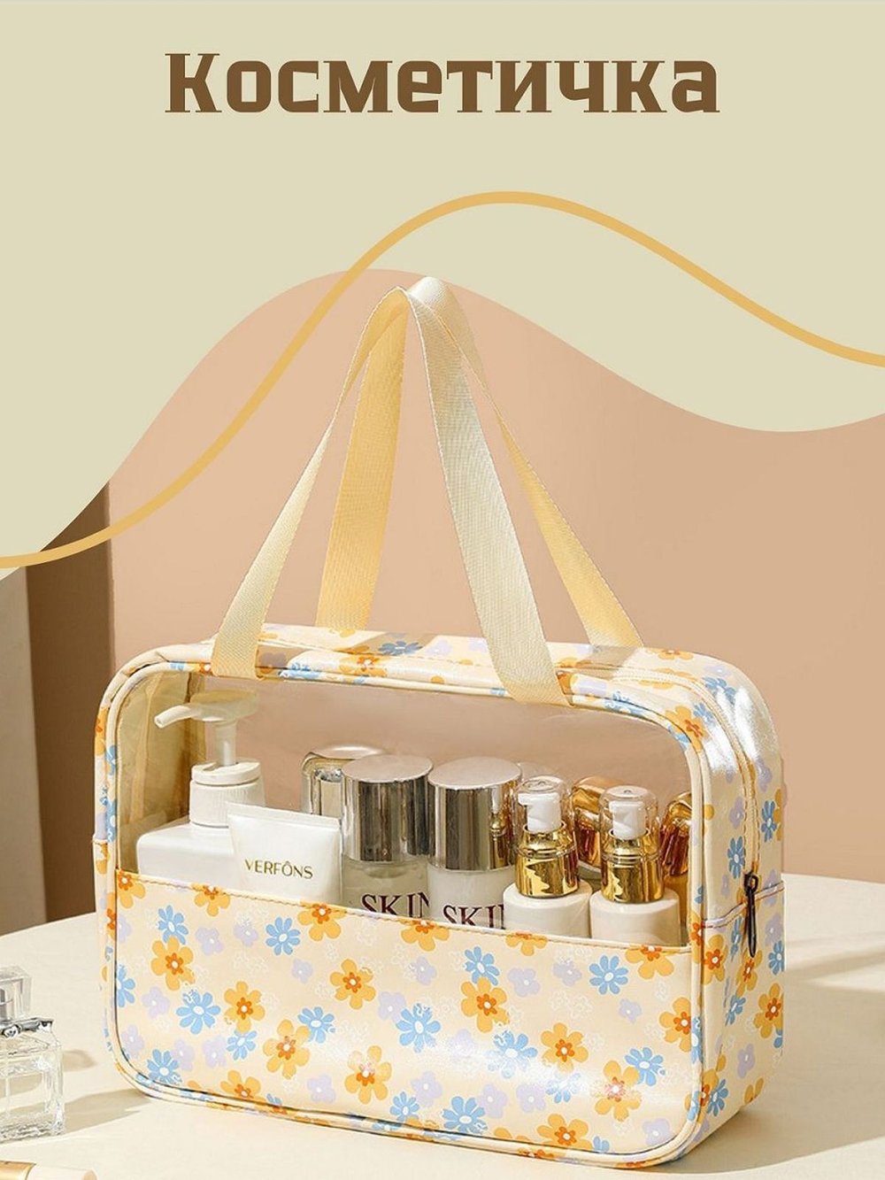 Косметичка с прозрачным окном, цвет желтый в цветочек (С0031-362)