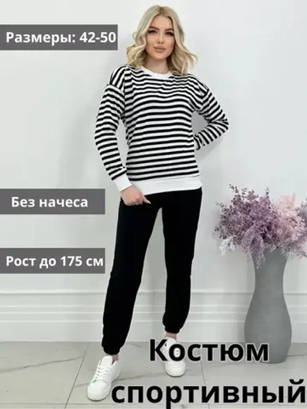 Костюм спортивный без начеса