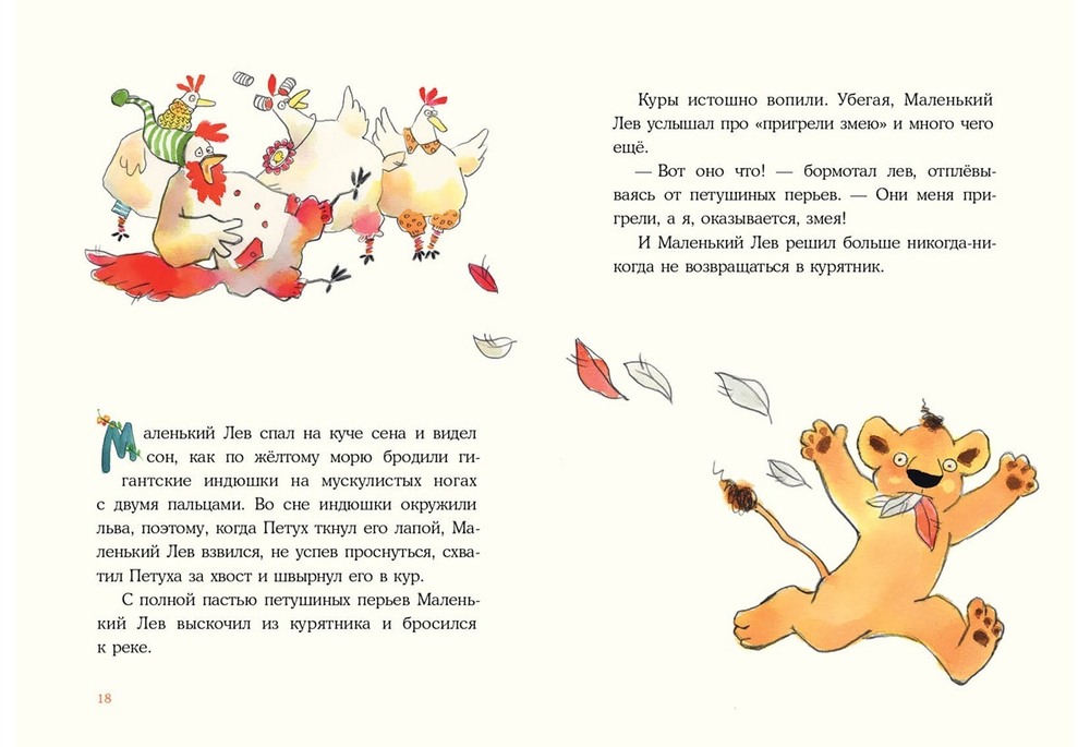 Маленький Лев