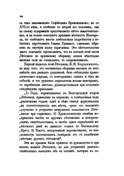 Новгородские летописи | Нет автора