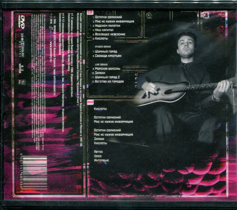 Ночной Проспект / Кислоты (CD+DVD)