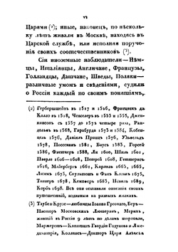 Состояние Российской державы и Великого княжества Московского | Жаккуэс Маргерет