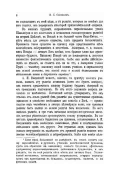 Собрание сочинений Владимира Сергеевича Соловьева. Том 9 (1897-1900) | В. С. Соловьев