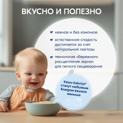Каша Kabrita молочная Рисовая с черносливом и яблоком 180г