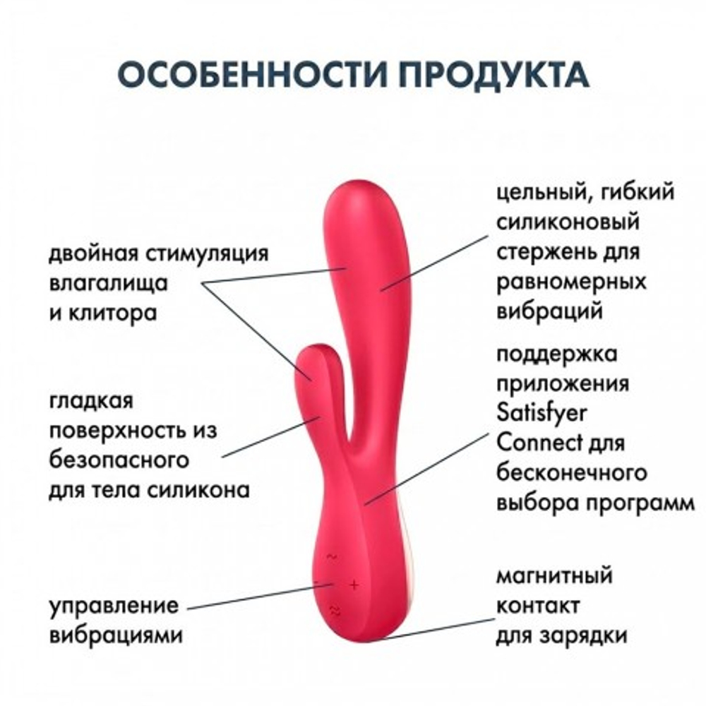 Вибратор Satisfyer Mono Flex (красный)