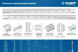 Усиленная металлическая линейка из нержавеющей стали ЗУБР Про-30, длина 0,3м (34280-030)