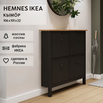 IKEA Обувница 3 ящ, HEMNES 89х127х30, черная/св-коричневая, из массива сосны, КЫМОР (ХЕМНЭС ИКЕА)