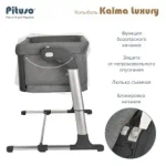 PITUSO КОЛЫБЕЛЬ KALMA LUXURY