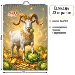 Календарь на ригеле 2027 символ года Счастье в капусте.