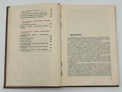 Нильсен В.С. Изобразительное построение фильма. М. Кинофотоиздат, 1936