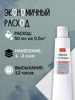 Краска по ткани в тюбике «Серо-голубая»