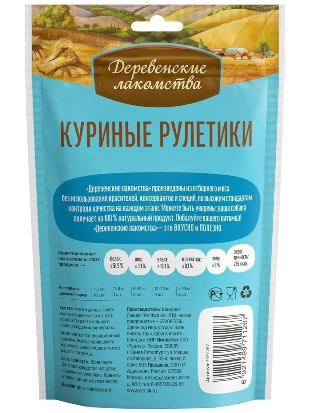 Лакомство "Деревенские лакомства" для щенков Куриные рулетики, 90 г х 3 шт