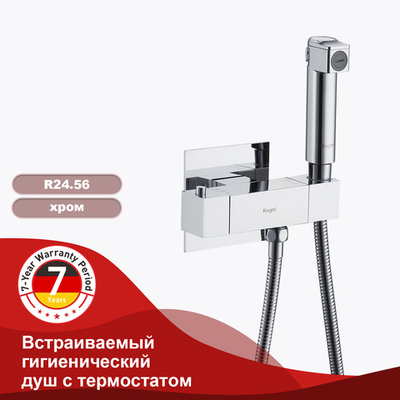 Смесители Raglo с гигиеническим душем встраиваемый с термостатом