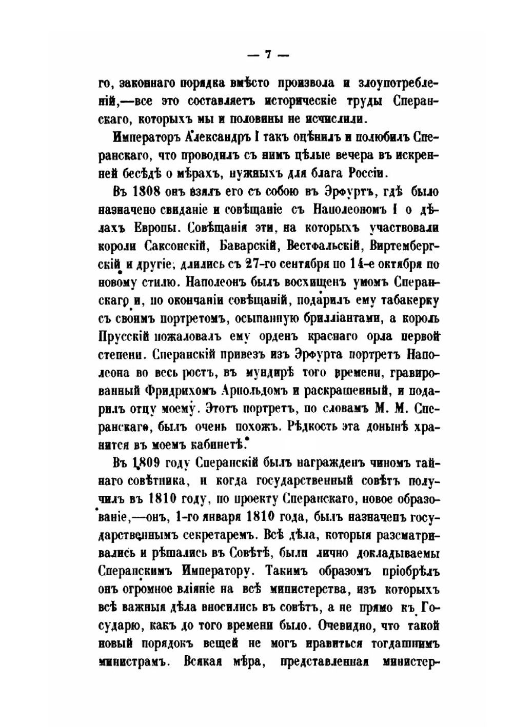 Дружеские письма графа М. М. Сперанского к П. Г. Масальскому. писанные с 1798 по 1819 год | М. М. Сперанский