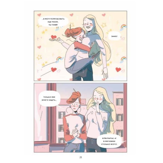 Комикс Карусель