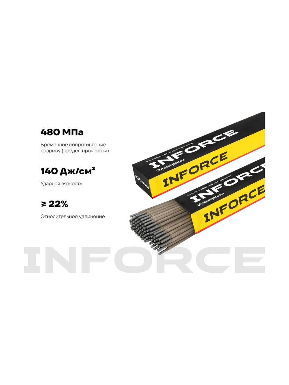 Электроды АНО-4 (4 мм; 5 кг) Inforce IWET-4050А-4