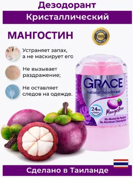 Дезодорант стик с кристаллической структурой