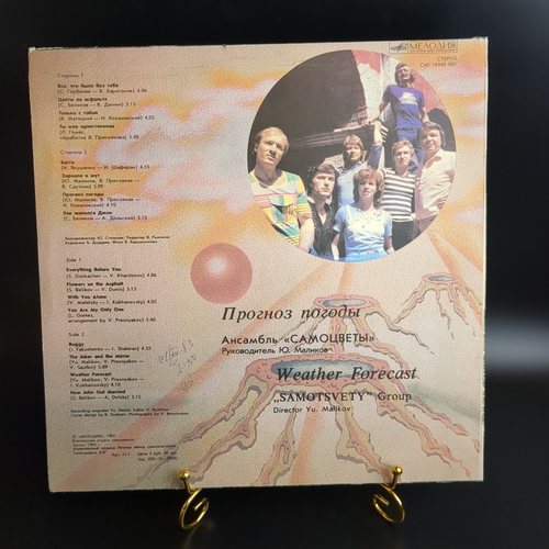 LP Ансамбль "Самоцветы" - Прогноз погоды, рук-ль Ю. Маликов. Виниловая пластинка 12 дюймов. Мелодия СССР. 1983 год.