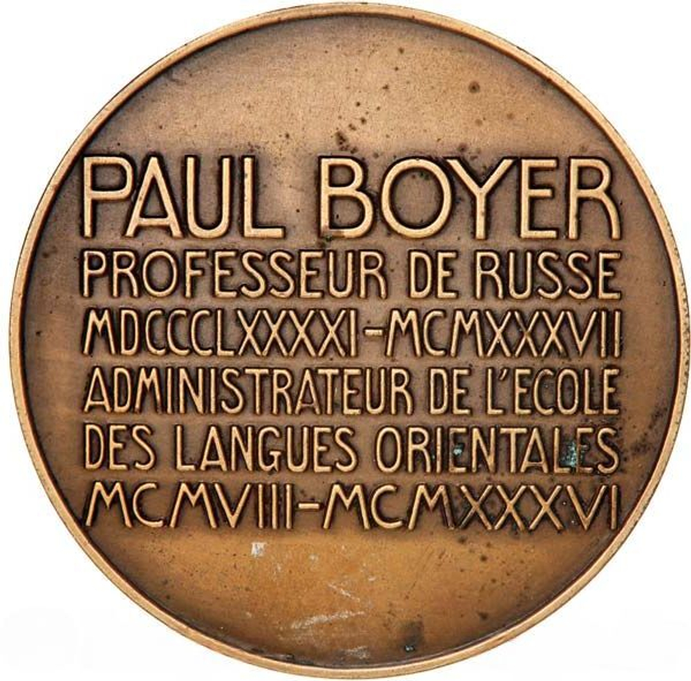 France, Paul Boyer Commemorative Medal, 1937