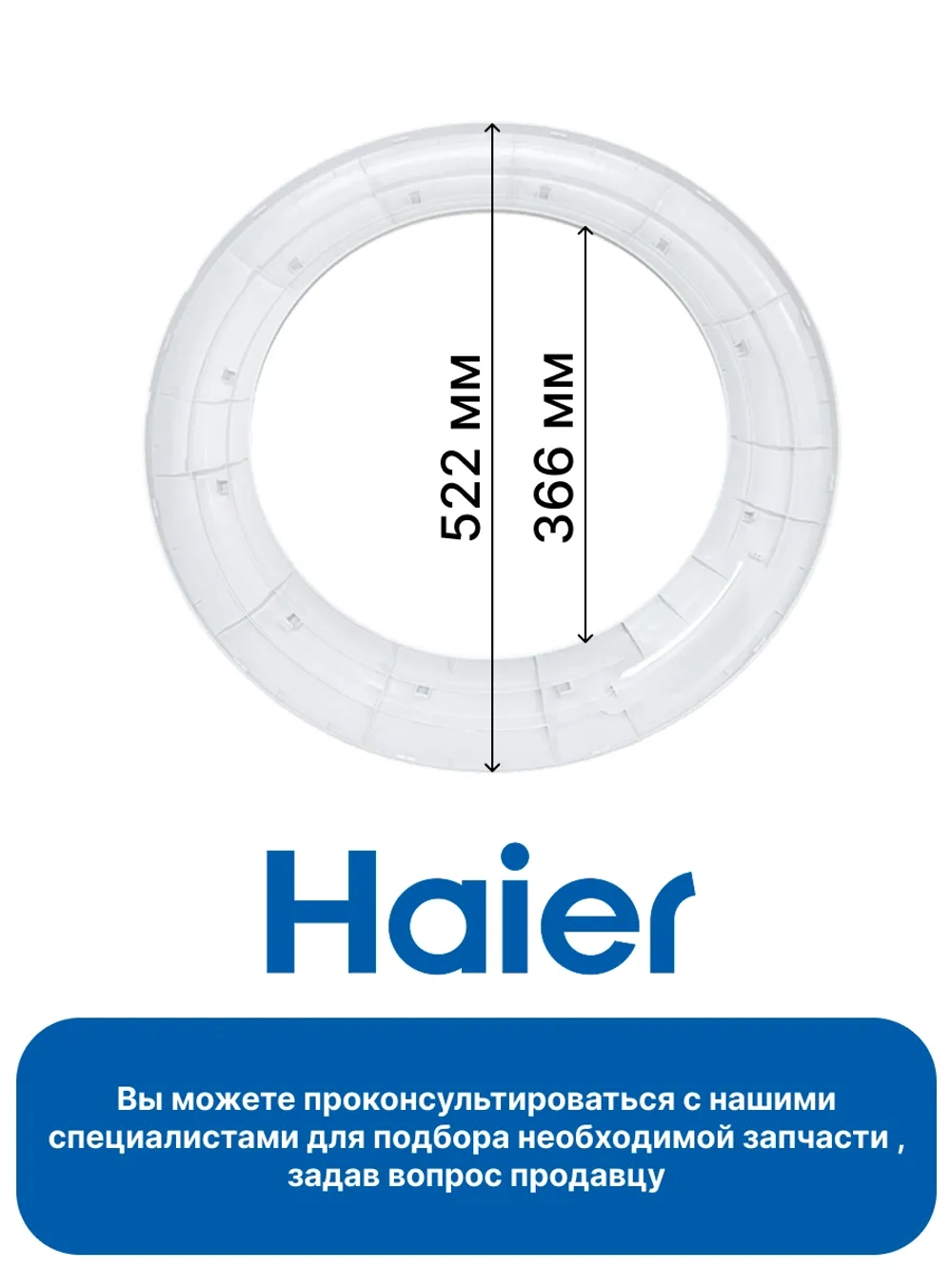 Обрамление люка для стиральной машины 0020207907AA
