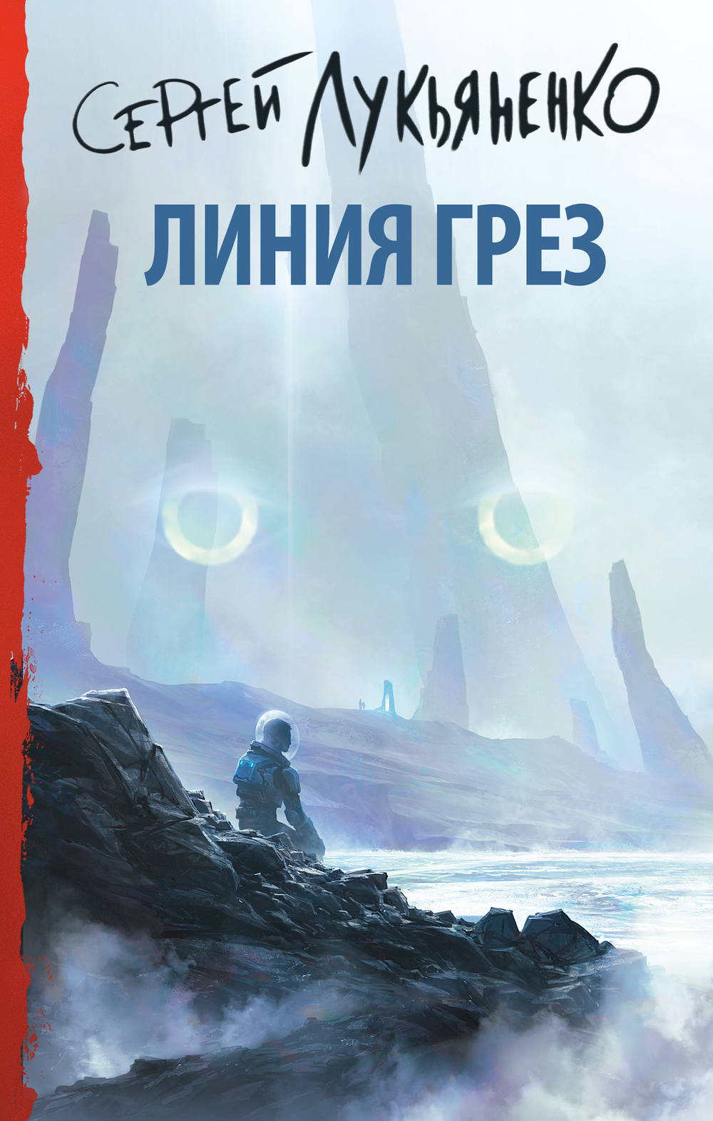 Линия грез