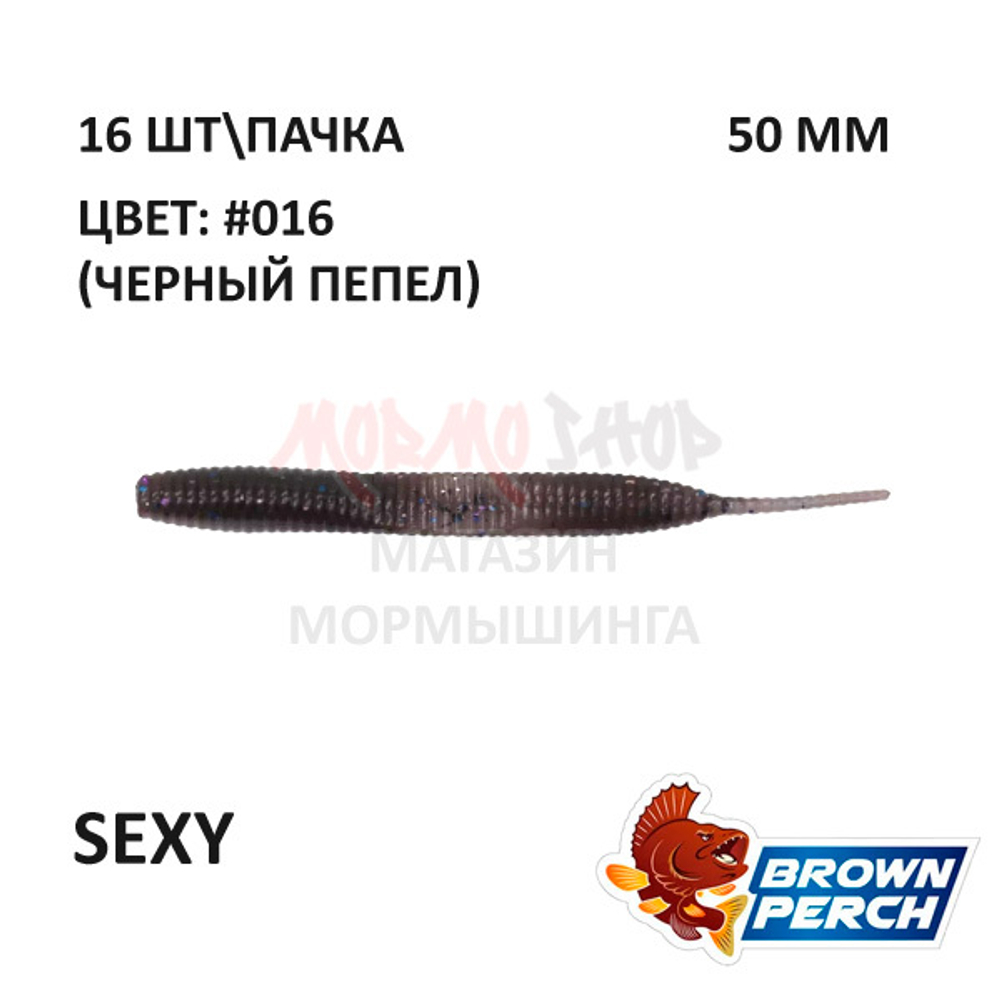 Sexy 50 мм - приманка Brown Perch (16 шт)