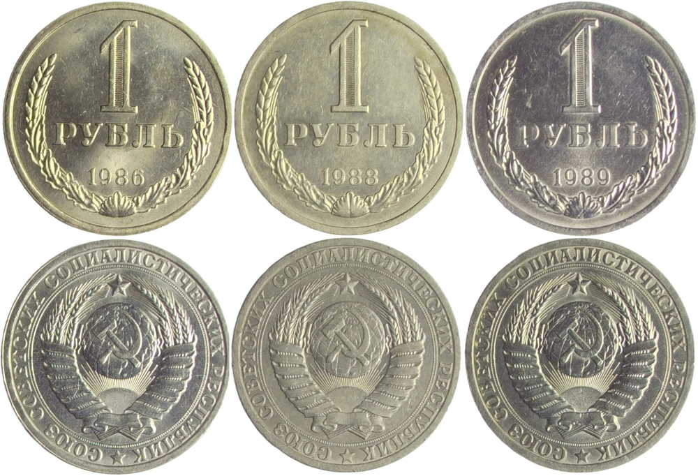 Набор монет СССР 1 рубль (3 монеты) 1986-1989 (XF-AU)