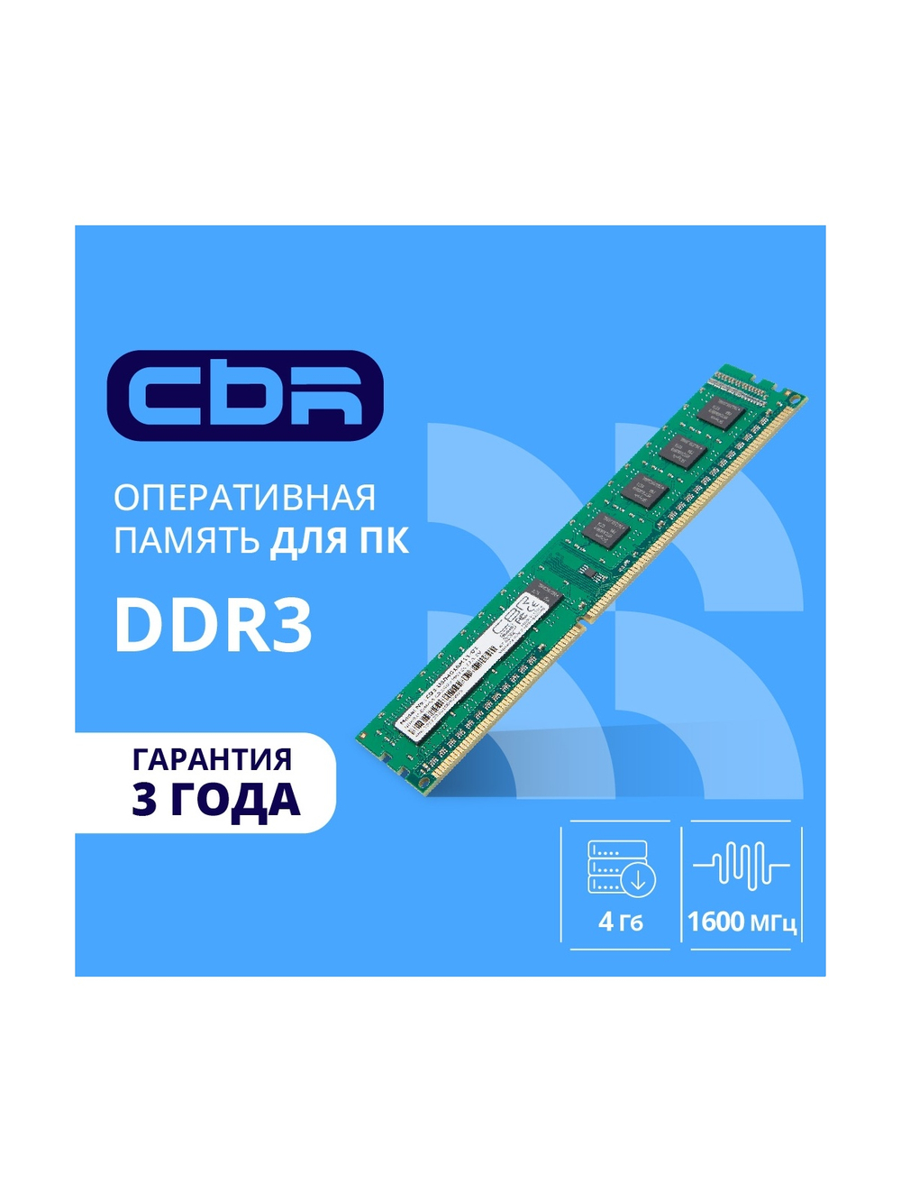 CBR DDR3 DIMM (UDIMM) 4GB CD3-US04G16M11-01 PC3-12800, 1600MHz, CL11, 1.5V