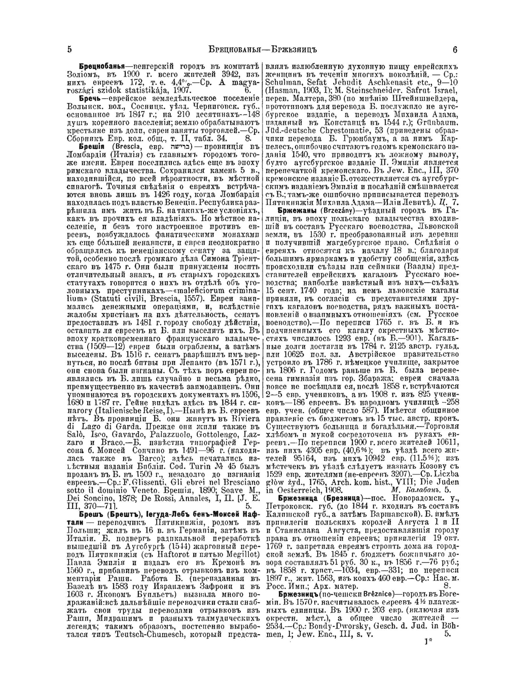 Еврейская Энциклопедия. Том 5. Брессюир - Гадасси | Л. Каценельсон