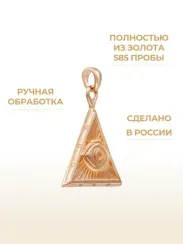 Подвеска Всевидящее Око - кулон из золота 585
